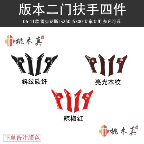 雷克萨斯IS汽车扶手改装配件