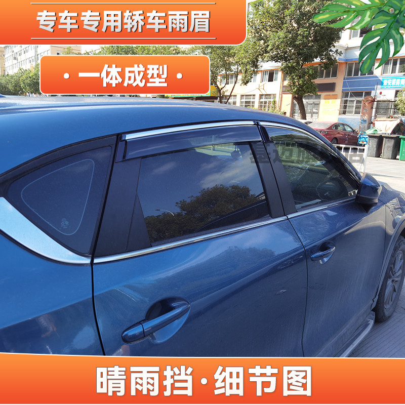 适用13 16 17 20 21 22款马自达CX-5汽车窗晴雨挡板雨眉遮加宽厚