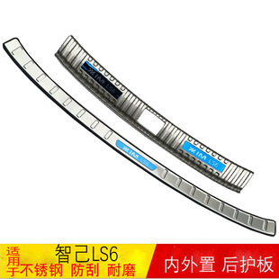 适用 智己LS6后备箱护板专用后杠尾箱门槛条保护贴改装饰配件用品