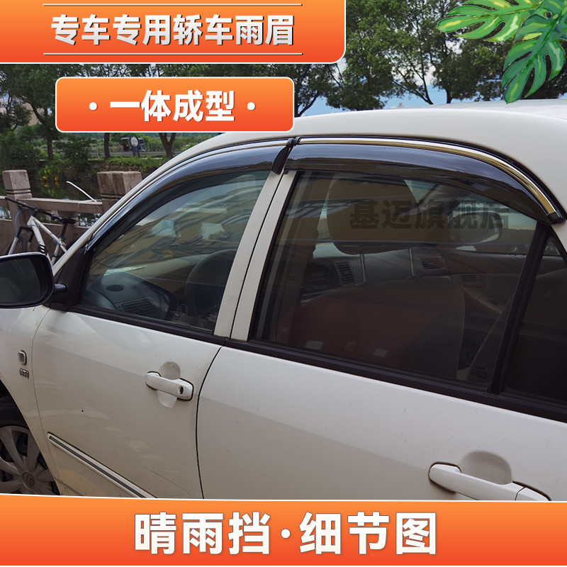 适用04 08 09 11 12 13 14 17 18款丰田花冠汽车窗晴雨挡板雨眉遮