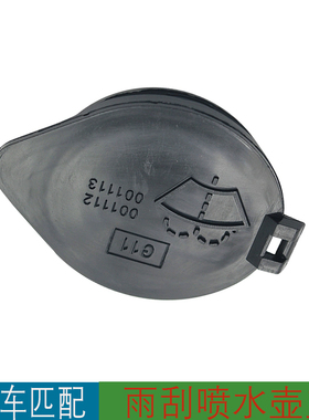 适用于雷克萨斯GS300h 350 450h gs250喷水壶盖雨壶玻璃水箱盖子