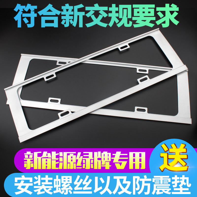 2018新能源电动汽车车牌框牌照框绿牌车牌边框架新交规牌照架