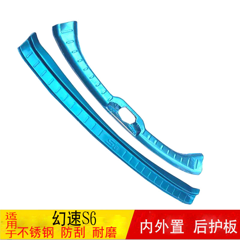 适用于北汽幻速S6后护板不锈钢后备箱踏板S6尾门后杠护板装饰亮条