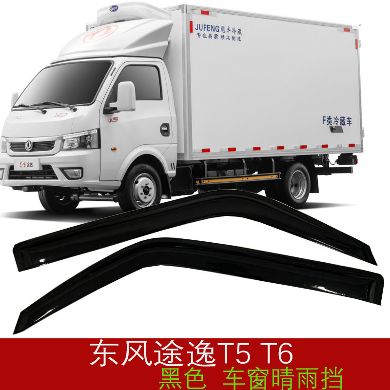 东风途逸T5T6货车车窗晴雨挡