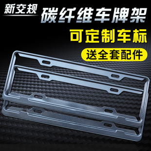 汽车碳纤维牌照框适用于宝马车牌架奥迪丰田大众新交规车牌边框架