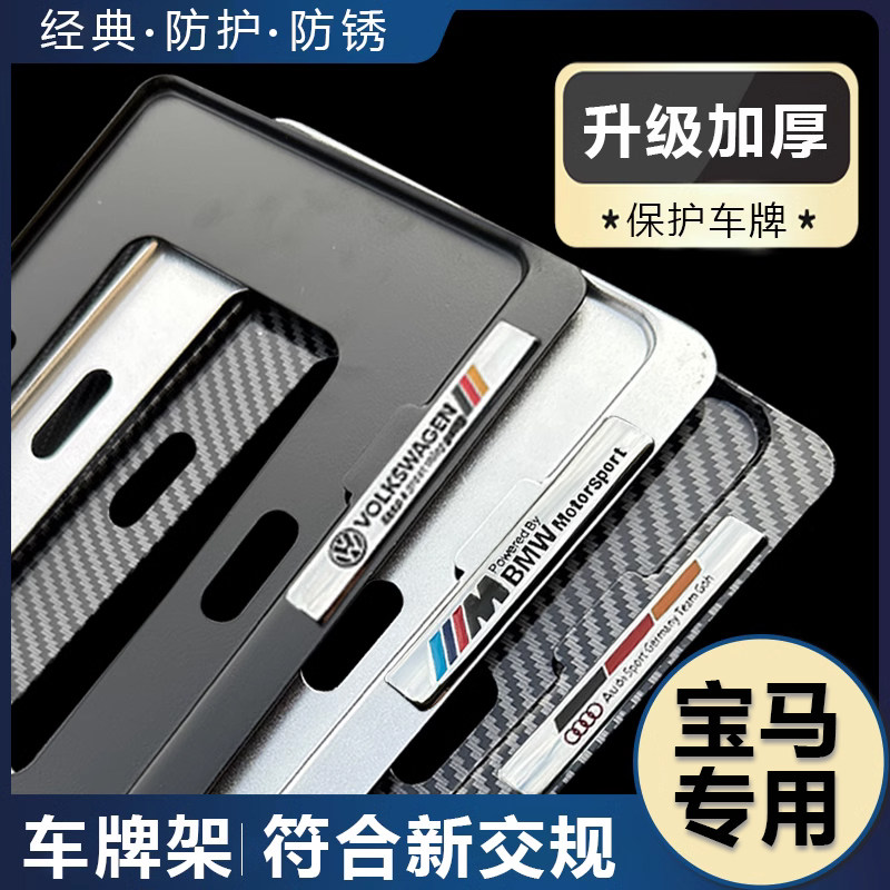 适用于宝马车牌边框碳纤牌框架新X1X2X3X4X5 新3系5系1系牌照框托