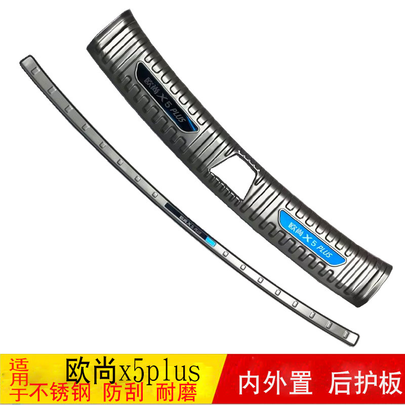 适用于欧尚X5plus后护板