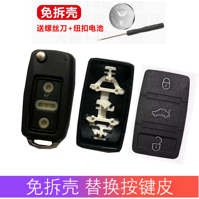 适用于12~17款大众途观汽车遥控钥匙按键皮202AD钥匙按键破损替换