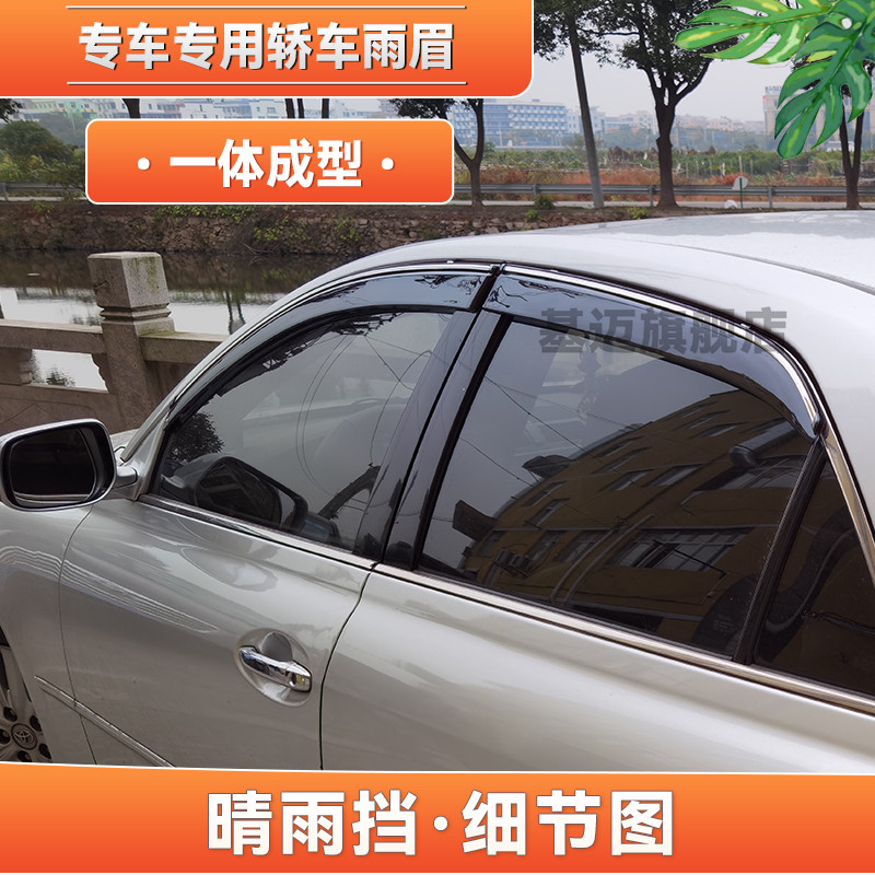 适用10 11 12 13 14 15 16款丰田锐志汽车窗晴雨挡板雨眉遮加宽厚