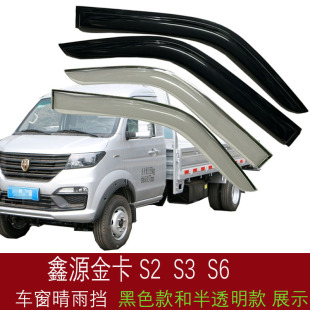S52 鑫源金杯金卡 T50窗户挡雨板晴雨挡雨眉 T2S鑫卡S50