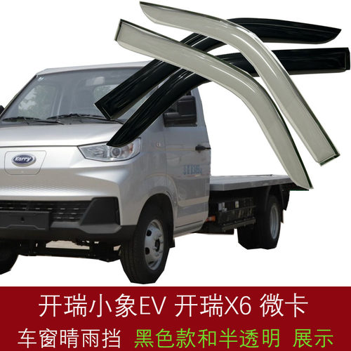 适用开瑞小象EV微卡新能源货
