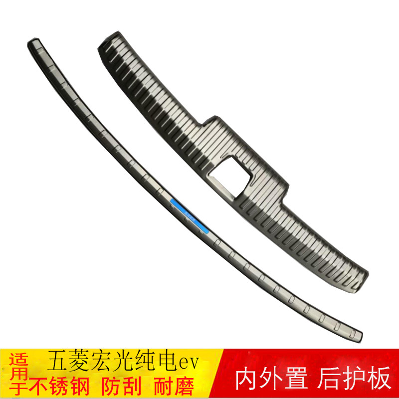 适用于五菱宏光EV纯电后护板后杠饰条ev后备箱尾门车身改装防擦条