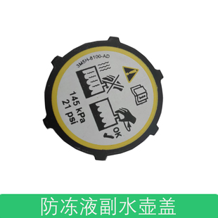 适用于福特13 14嘉年华 麦柯斯副水箱盖付水壶盖汽车配件防冻液盖
