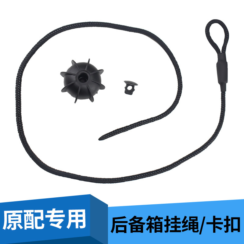 适用于路虎揽胜极光后备箱隔板吊绳子汽车后尾箱置物搁板拉绳挂绳