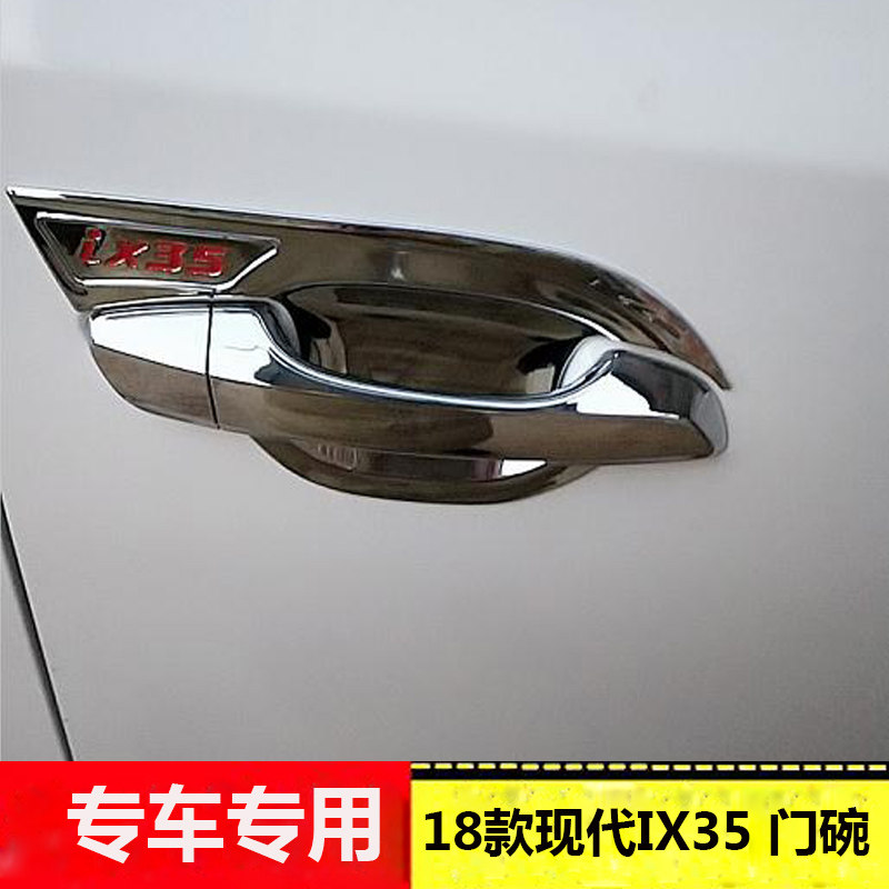 现代18款IX35专用门碗 新一代IX35改装手扣贴亮片 车门把手防刮贴