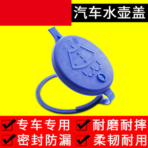 纳智捷S5 URX u5 优6 大7MPV 锐3喷水壶盖雨壶盖玻璃水箱盖子原装