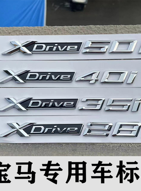 专用新款宝马X5 X3 X6 XDrive车标28字牌35i字标40i排量标50i侧标