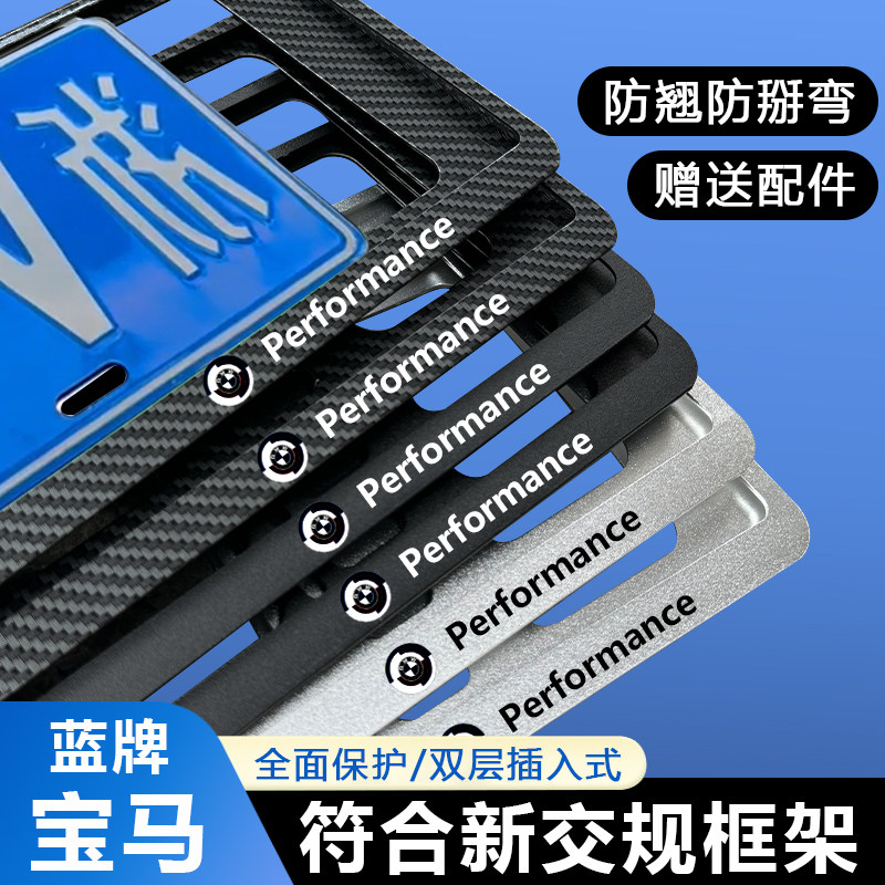 加厚防翘全封闭新交规牌照框