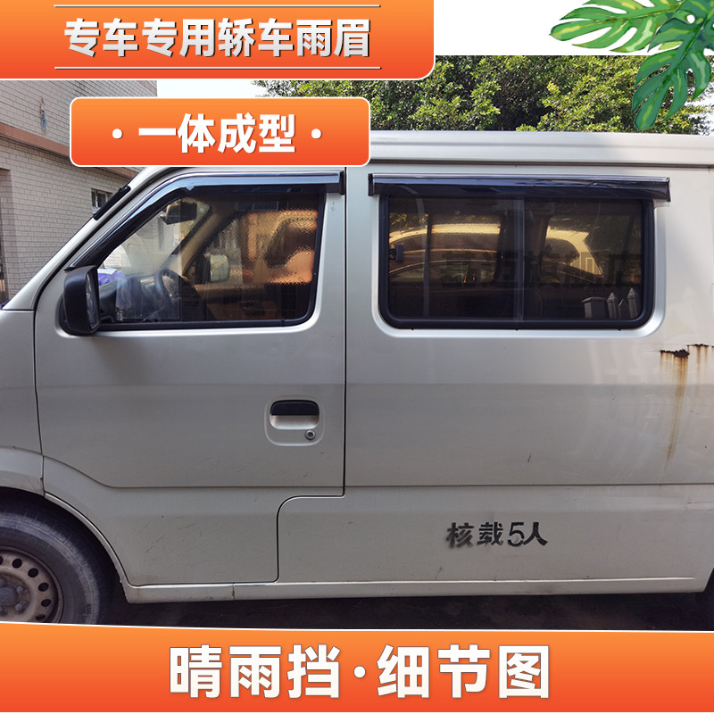 适用15 16 17 18 19 20款长安之星9汽车窗晴雨挡板雨眉遮加宽厚