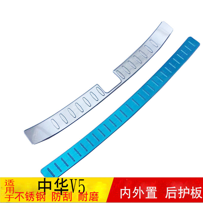 适用于中华V5后备箱护板专用后杠后备箱护板后尾箱保护装饰条亮条