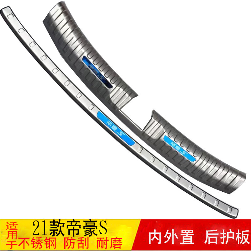 帝豪后备箱护板尾箱后杠门槛饰条