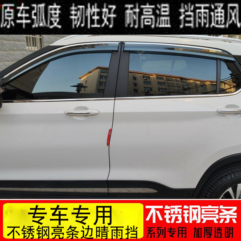 起亚智跑狮跑奕跑焕驰凯绅福瑞迪索兰托赛拉图不锈钢晴雨挡车窗眉