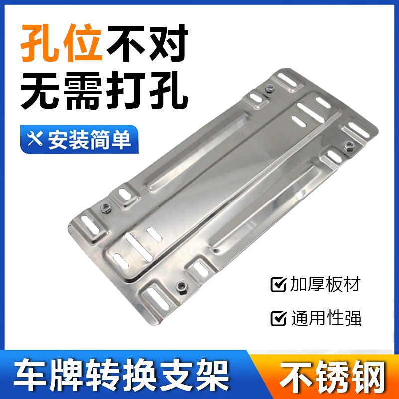 美规牌照架孔位转换支架