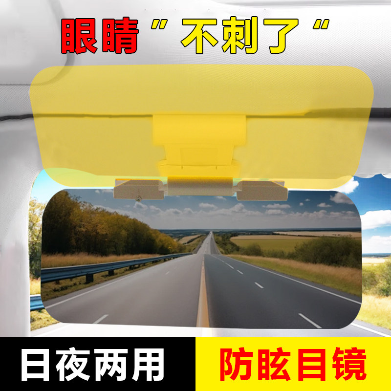 司机护目镜汽车护目镜车用遮阳镜防眩镜防眩光日夜两用太阳镜