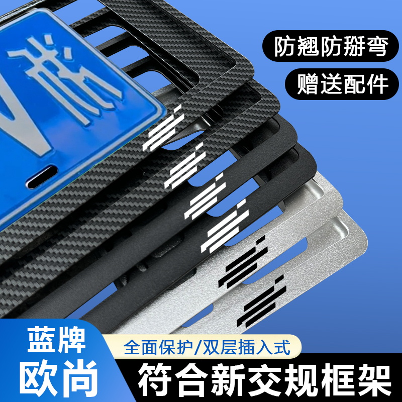 加厚防翘全封闭新交规牌照框