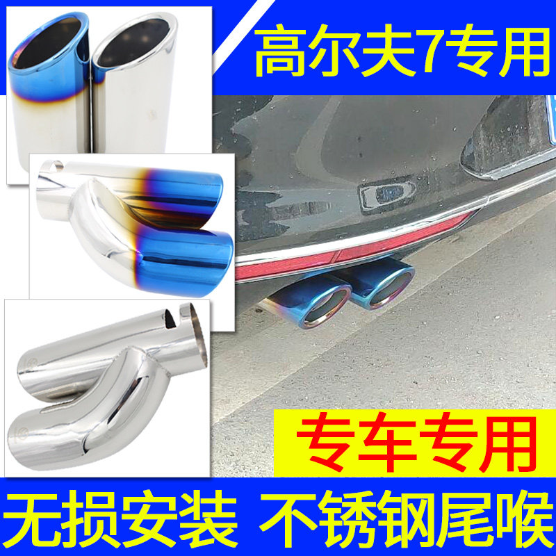 大众高尔夫7代尾喉1.4T230TSI14/15/16/17/2018款专用排气管改装