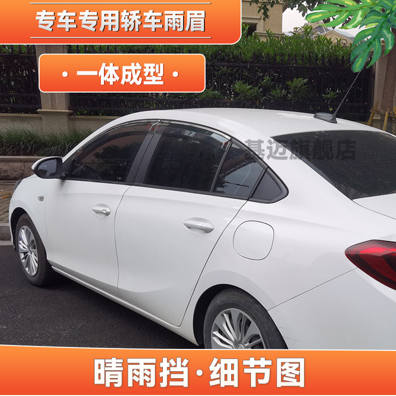 适用08 14 15 17 18 19 20款别克凯越汽车窗晴雨挡板雨眉遮加宽厚