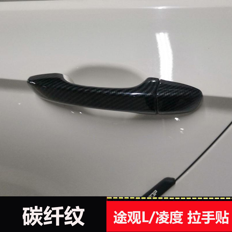 17-19途观l凌渡碳纤维纹改装车