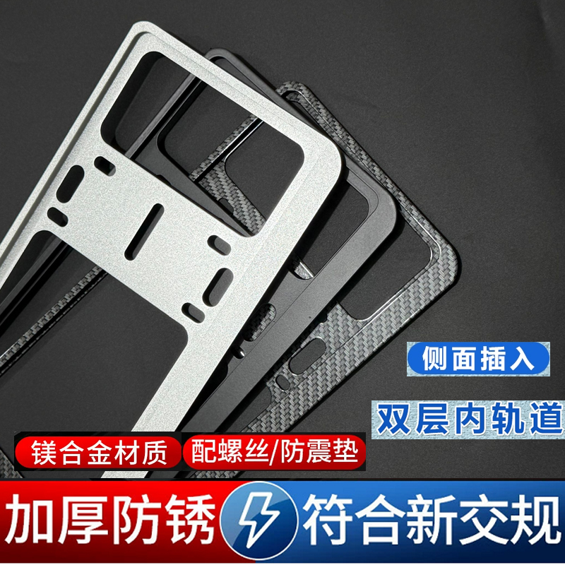 汽车用新交规铝合金车牌架防盗牌照框改装架车牌边框套不锈钢通用