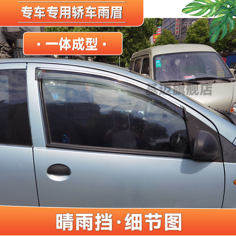 08 09 10 11 12 13 14款比亚迪F0汽车窗晴雨挡板眉遮加宽厚不锈钢