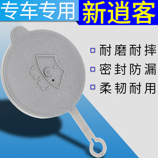 16 17 19年款新逍客汽车雨壶盖喷水壶盖雨刮雨刷玻璃水箱盖子原装