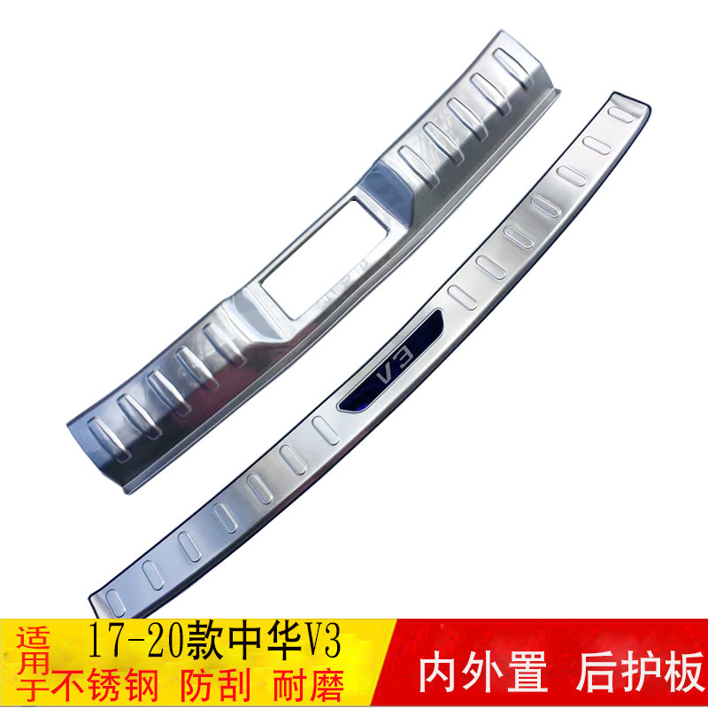适用于17-21中华V3后护板V3后备箱踏板不锈钢尾门槛亮条防护改装