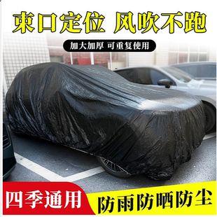 一次性夏季汽车车衣防晒防尘黑色保护罩防水雨通用加厚便携易装