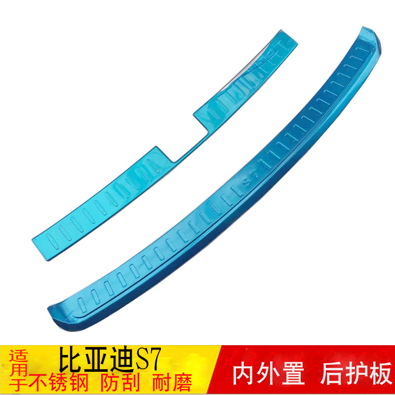 适用于比亚迪S7后护板后备箱护板s7改装不锈钢尾箱门槛后杠踏板贴