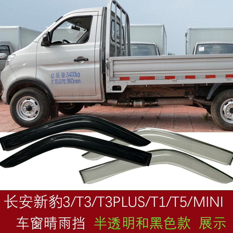 长安跨越新豹T3plus微卡