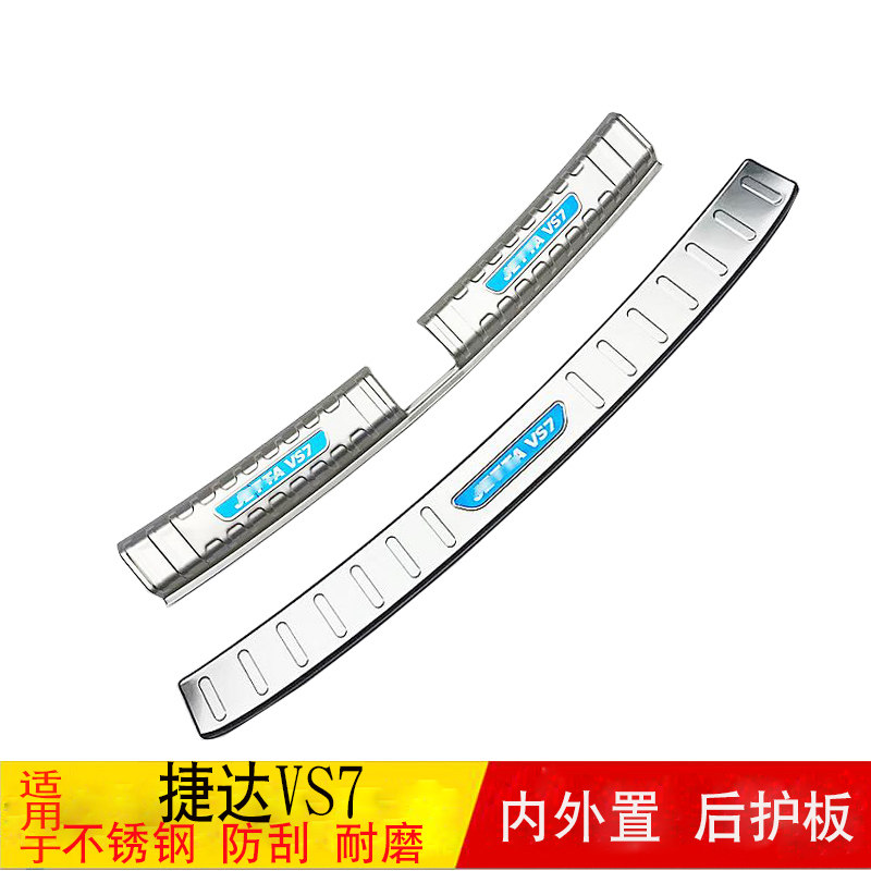 适用于大众捷达VS7后护板改装VS7后备箱尾门后杠防刮擦后护板亮条