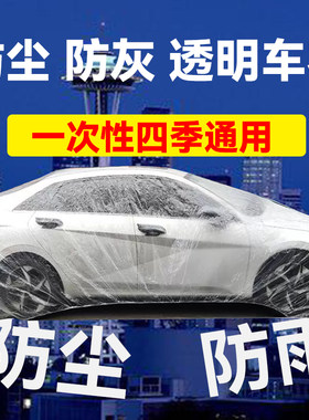 一次性车衣防尘用简易喷漆防护