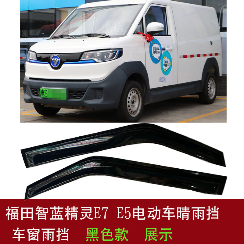 适用福田智蓝精灵E5电动车晴雨挡