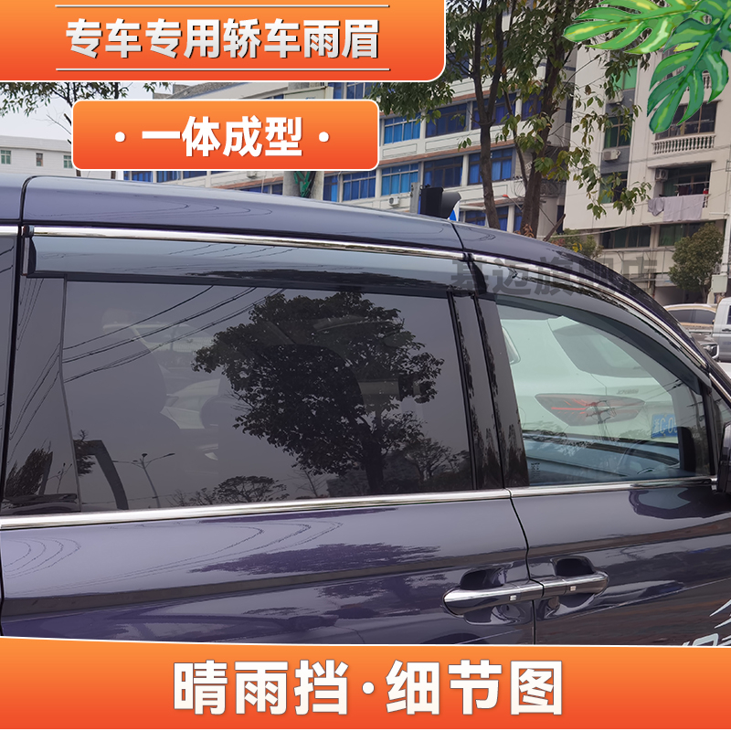 专车专用 加宽不锈钢亮条晴雨挡