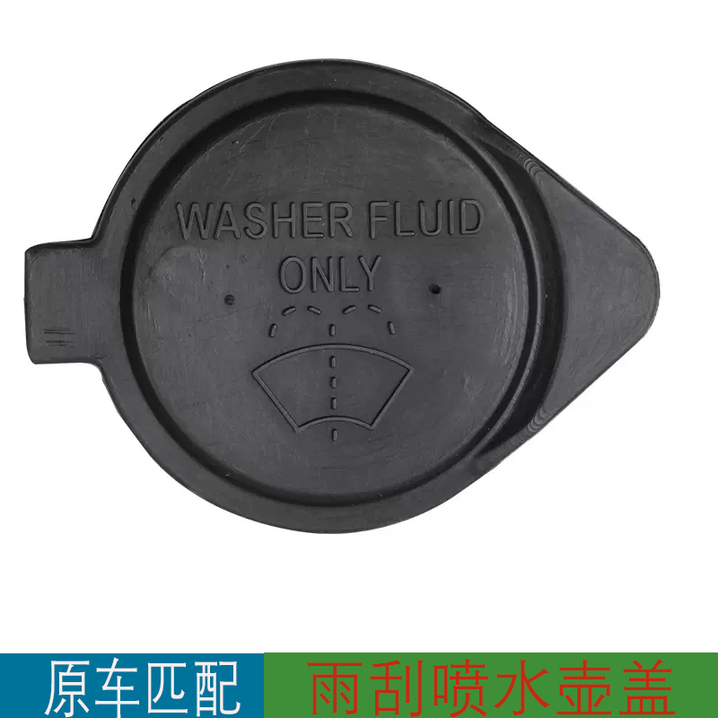 适用于雷克萨斯LS460L LS350 LS500h喷水壶盖雨壶盖玻璃水箱盖子