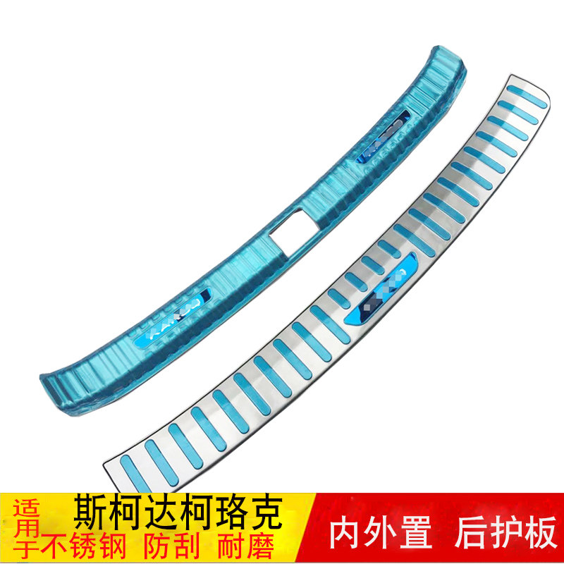 适用于斯柯达柯珞克后备箱护板尾箱后杠装饰亮条改装保护后门槛条
