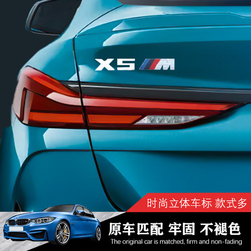 专用宝马M后尾标X1X3X4X5X6改装X5M车标字标标贴后标尾标数字字母