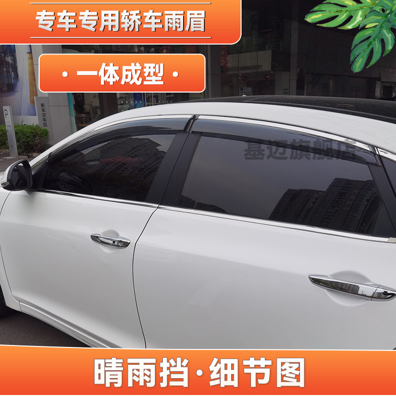 适用14 15 16 17 18 19 20款现代名图汽车窗晴雨挡板雨眉遮加宽厚