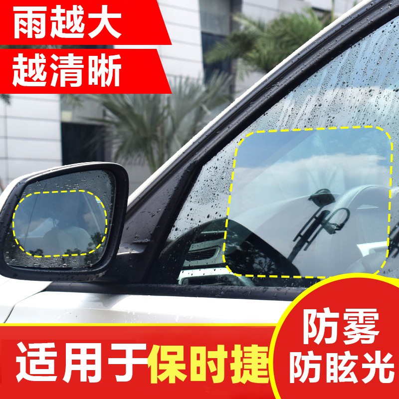 保时捷后视镜雨膜卡宴Macan718帕拉梅拉911倒车镜车窗防水膜改装