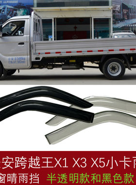 适用长安跨越王X1X3X5X7微卡车