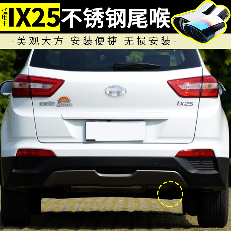 15 16 17 18 19款现代IX25改装尾喉双排气管专用装饰汽车用品配件